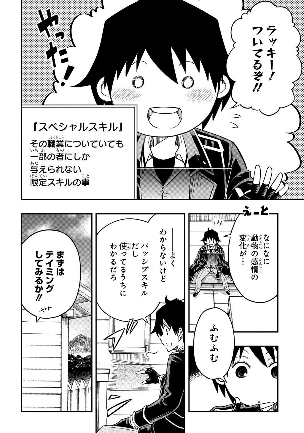 Kiyoubinbou, Jou wo Tateru – Kaitaku Gakuen no Rettousei na no ni, Joukyuu-shoku no Skill to Mahou ga Subete Tsukaemasu - Chapter 29 - Page 6